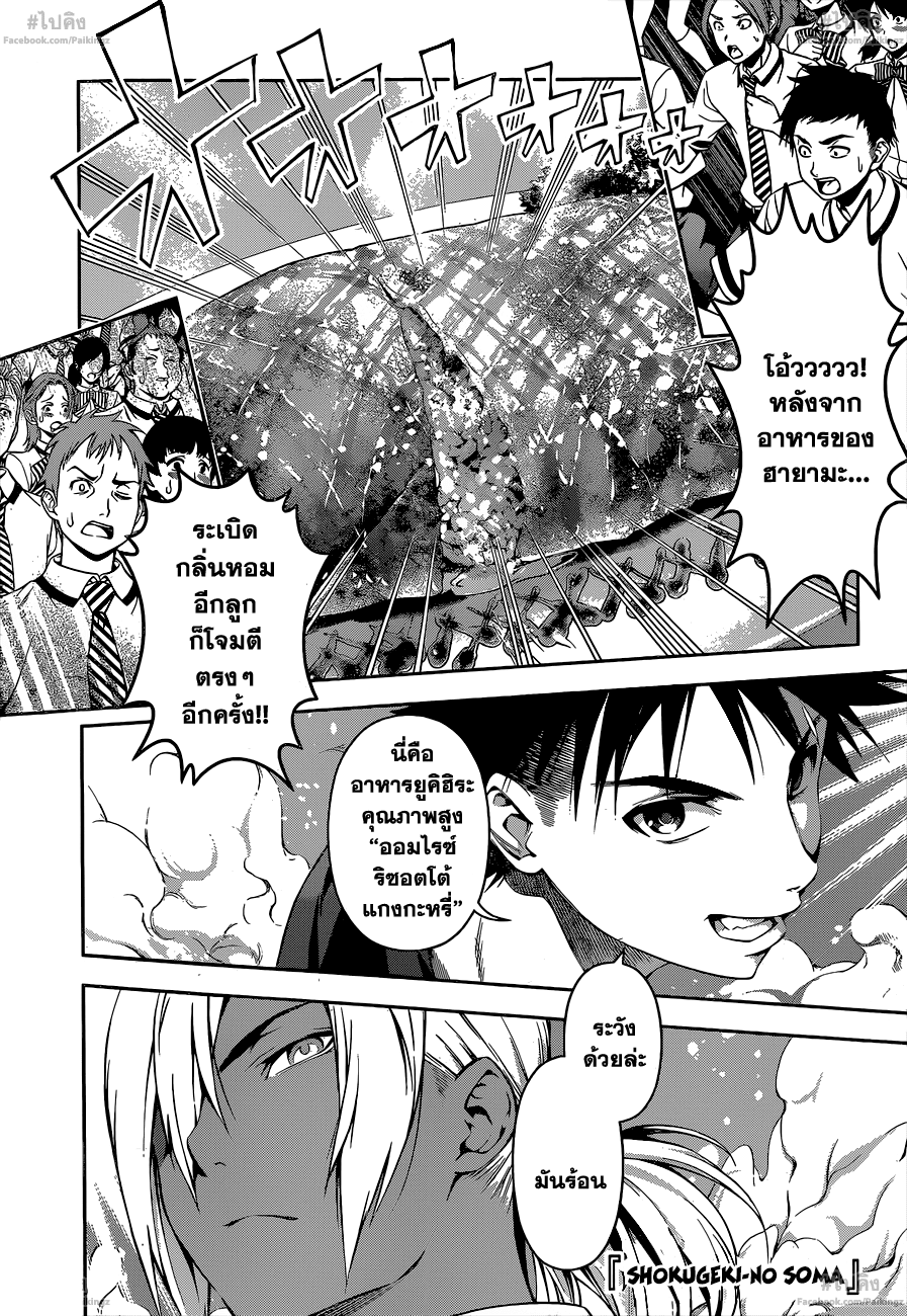 เธญเนเธฒเธ Shokugeki no Souma