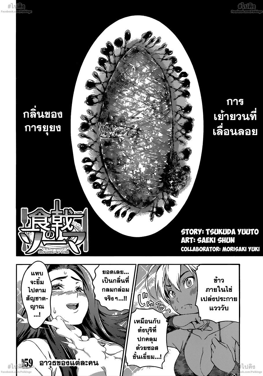 เธญเนเธฒเธ Shokugeki no Souma