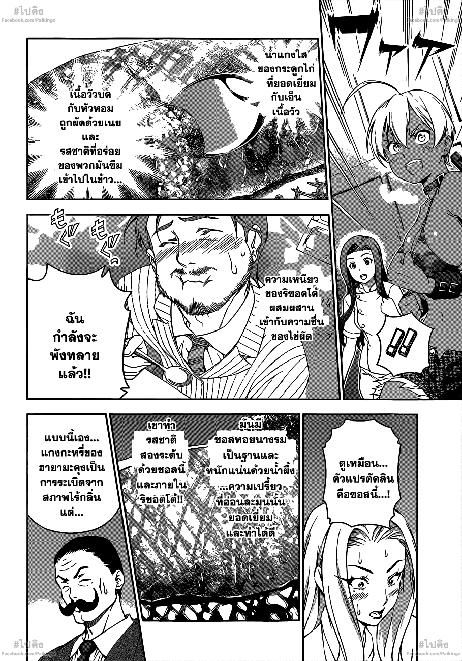 เธญเนเธฒเธ Shokugeki no Souma