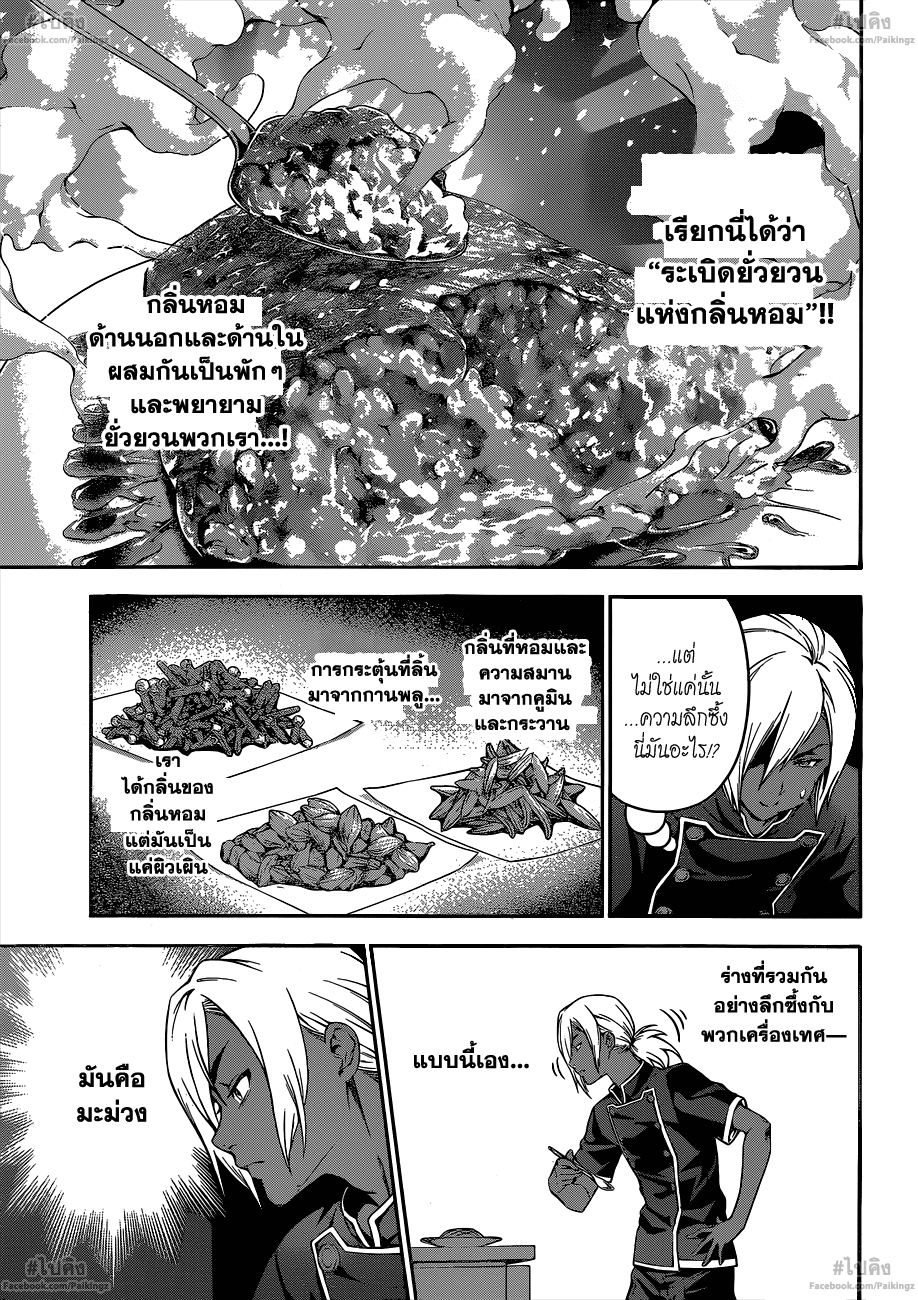 เธญเนเธฒเธ Shokugeki no Souma