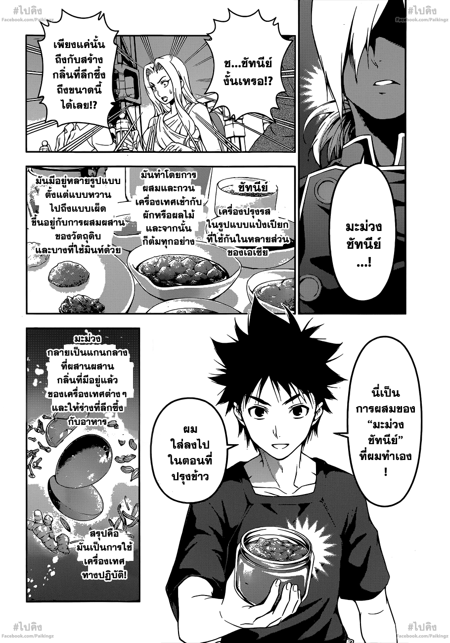เธญเนเธฒเธ Shokugeki no Souma
