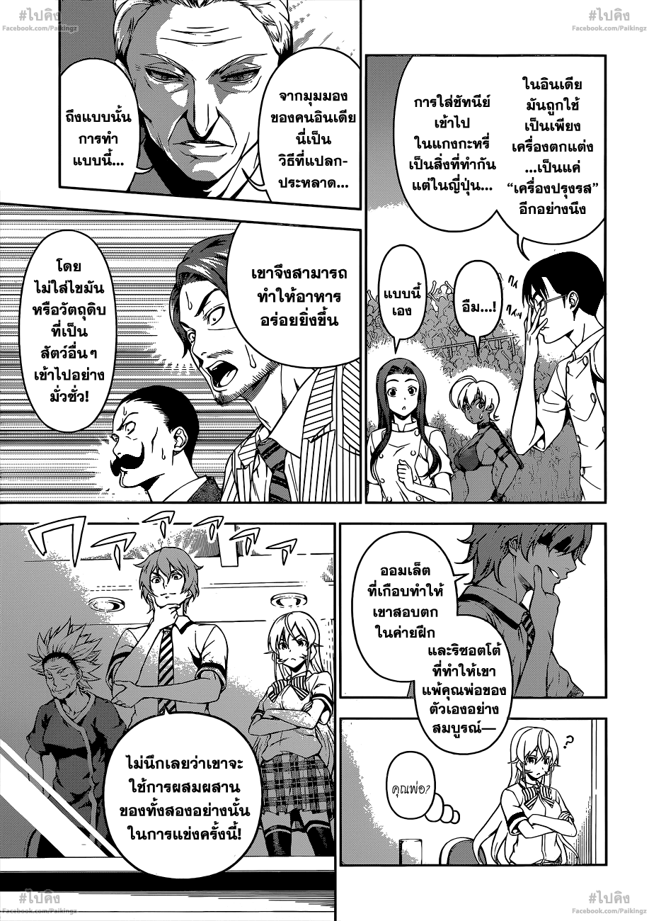 เธญเนเธฒเธ Shokugeki no Souma