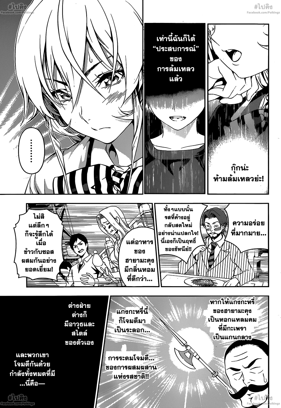 เธญเนเธฒเธ Shokugeki no Souma