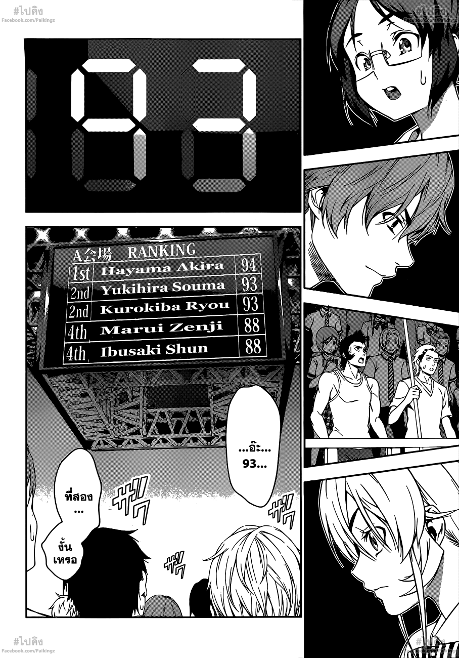 เธญเนเธฒเธ Shokugeki no Souma