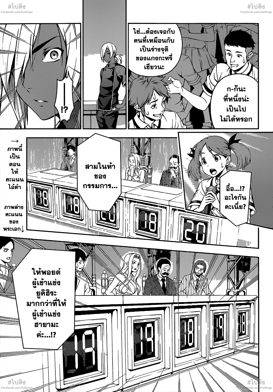 เธญเนเธฒเธ Shokugeki no Souma