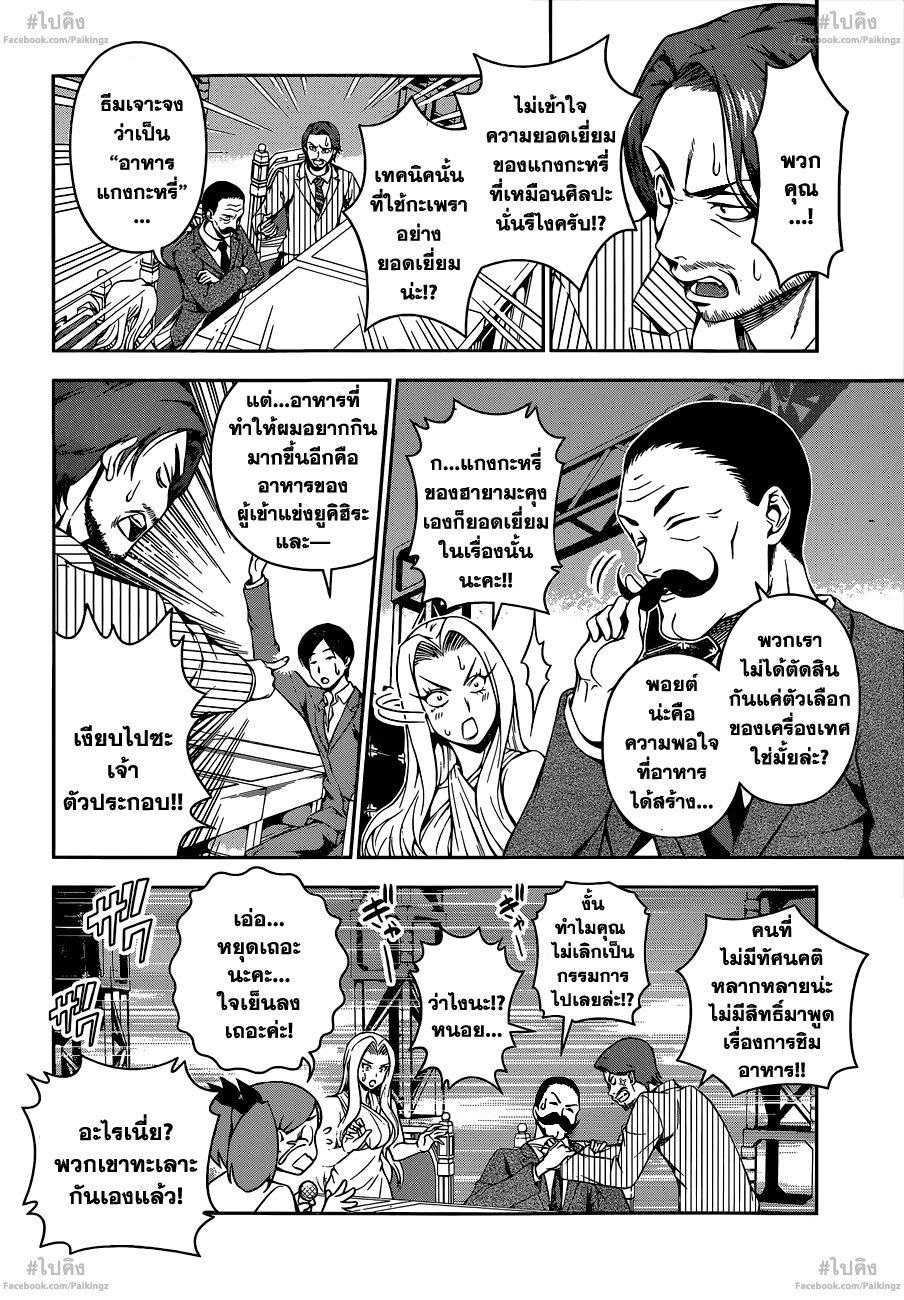 เธญเนเธฒเธ Shokugeki no Souma