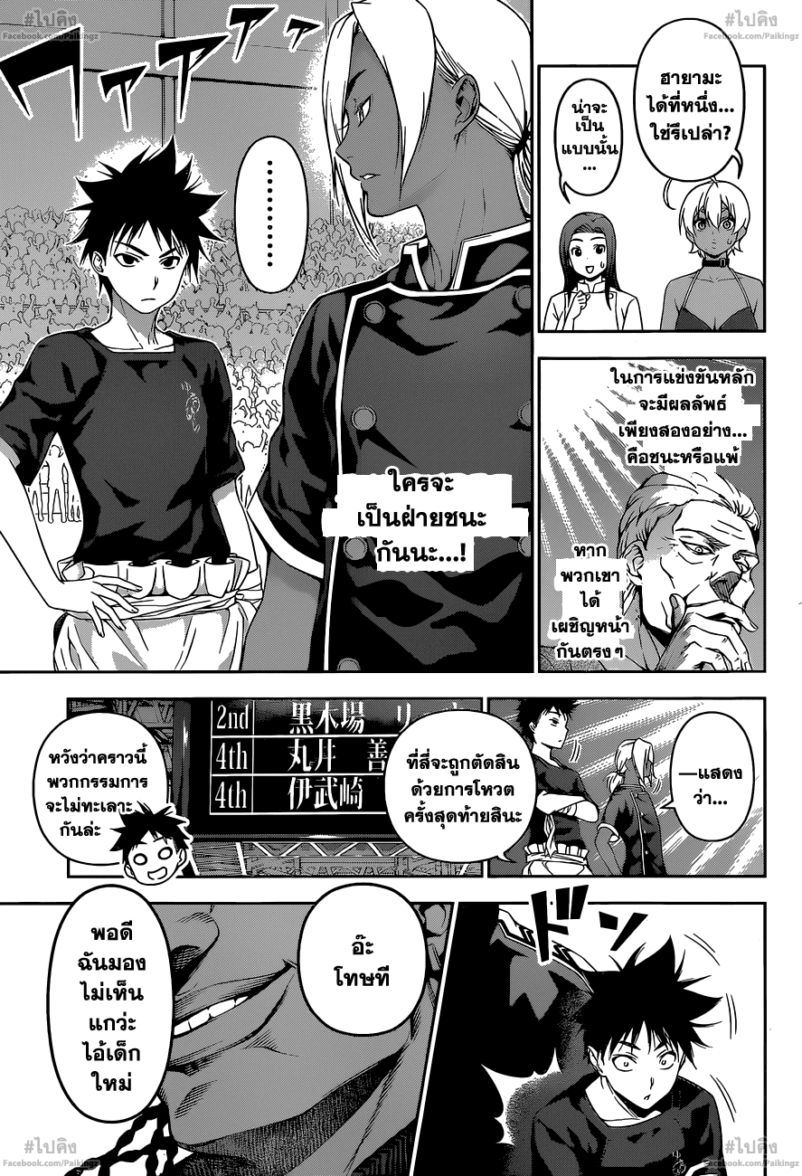 เธญเนเธฒเธ Shokugeki no Souma