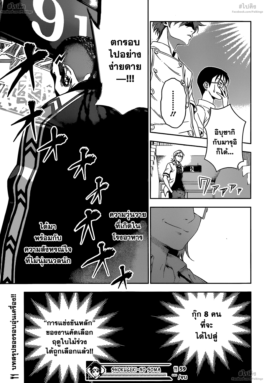 เธญเนเธฒเธ Shokugeki no Souma