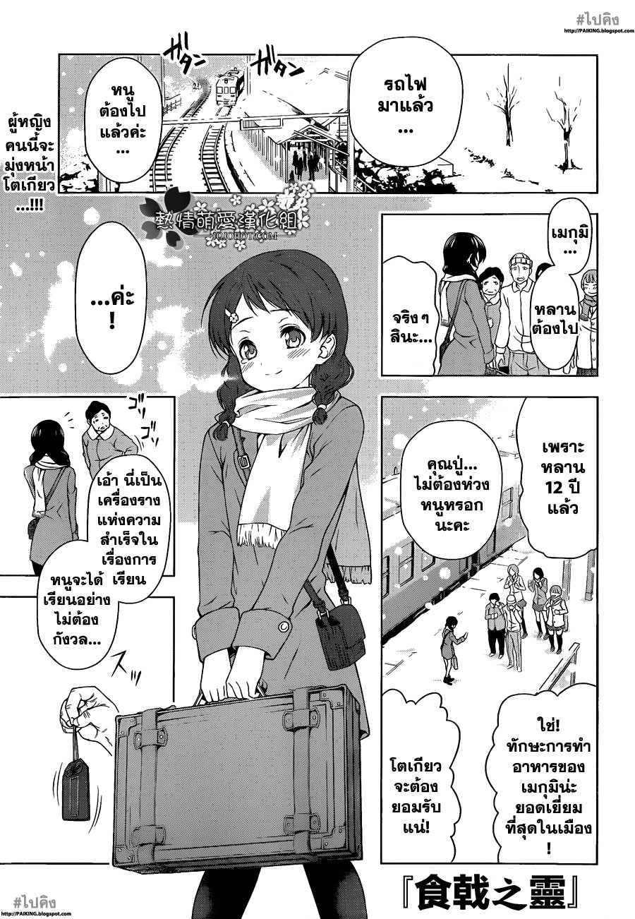 เธญเนเธฒเธ Shokugeki no Souma