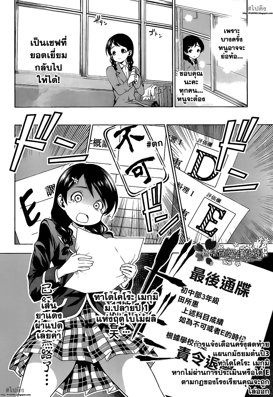 เธญเนเธฒเธ Shokugeki no Souma
