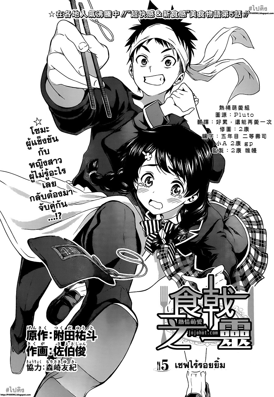 เธญเนเธฒเธ Shokugeki no Souma