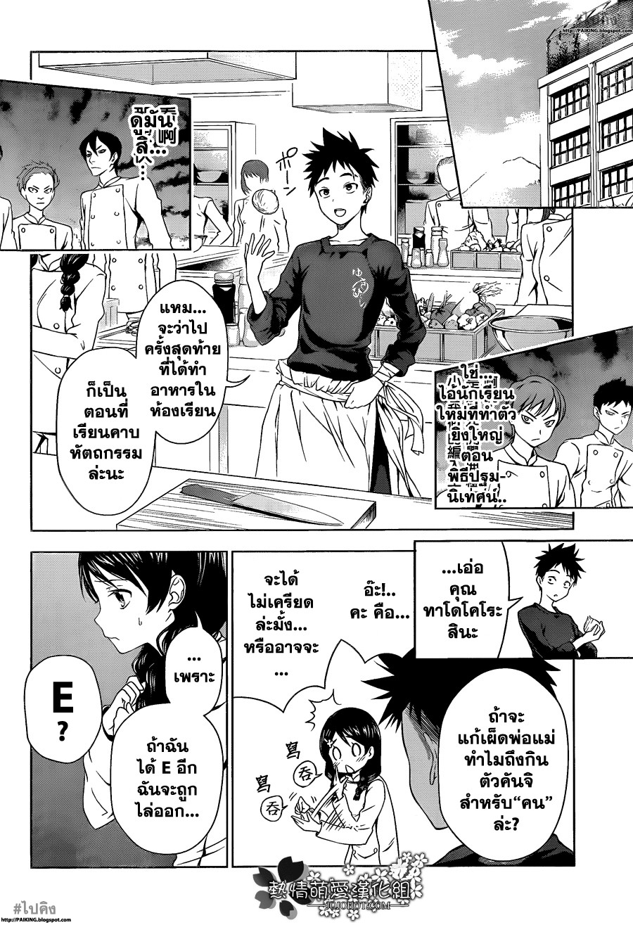 เธญเนเธฒเธ Shokugeki no Souma