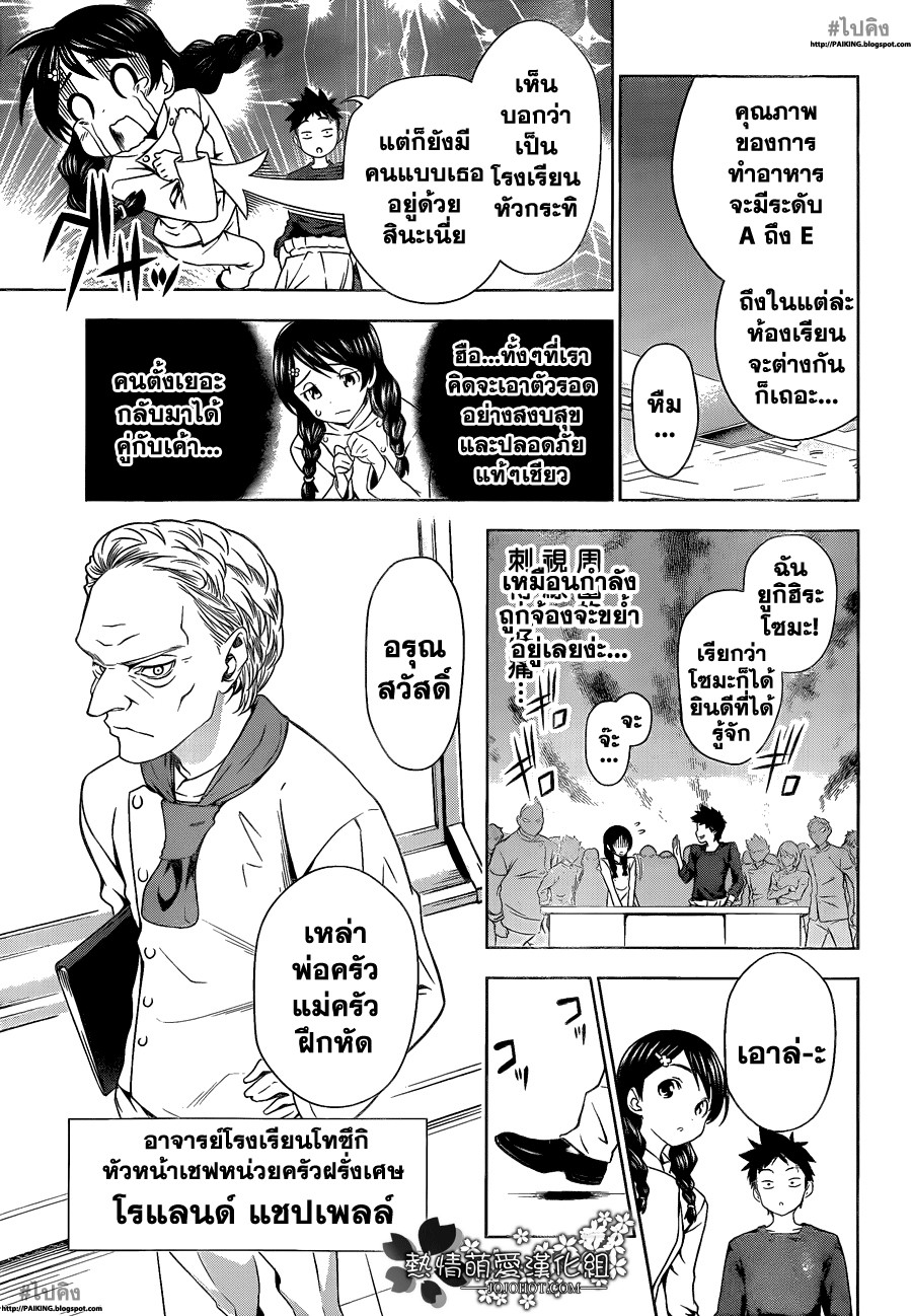 เธญเนเธฒเธ Shokugeki no Souma