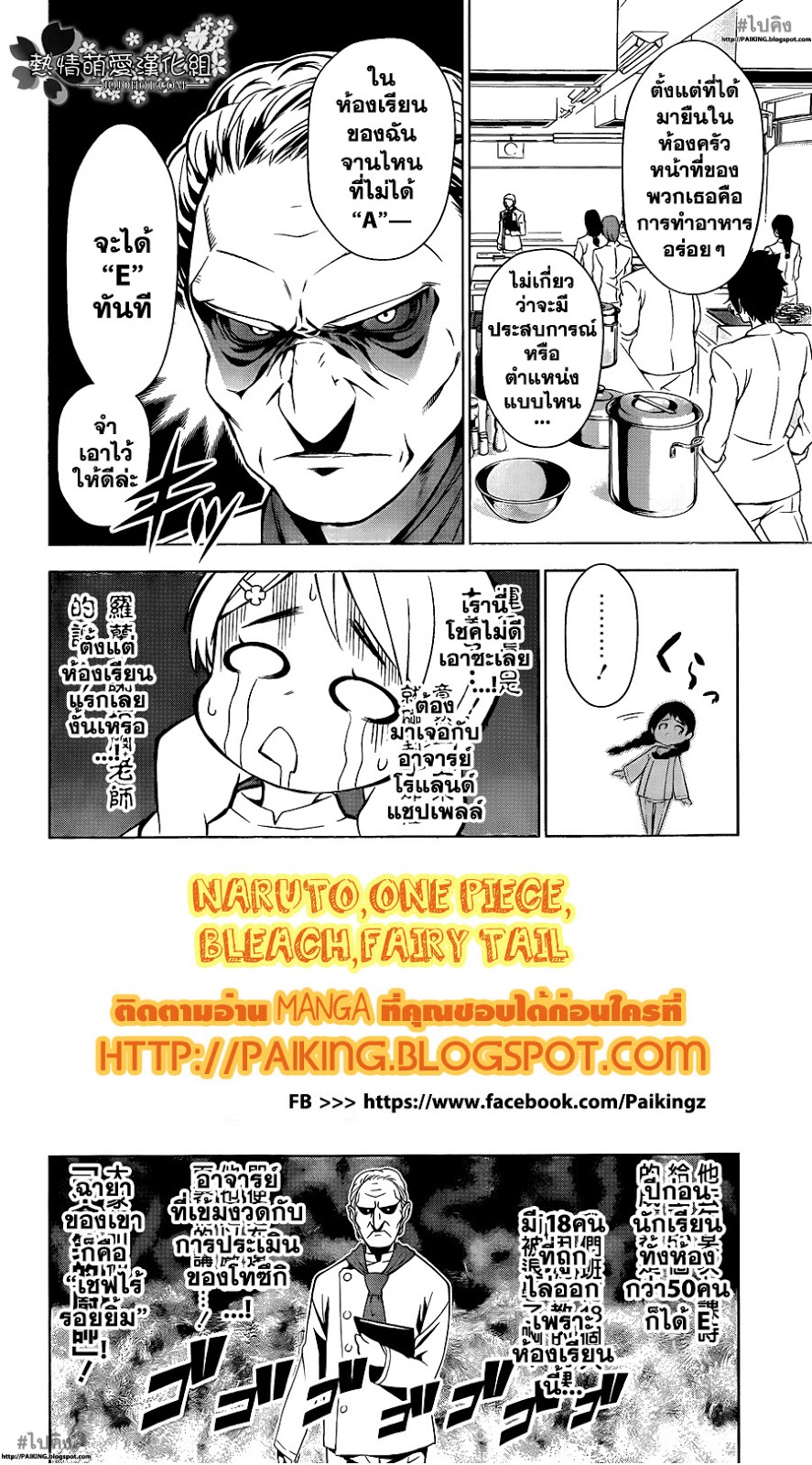เธญเนเธฒเธ Shokugeki no Souma