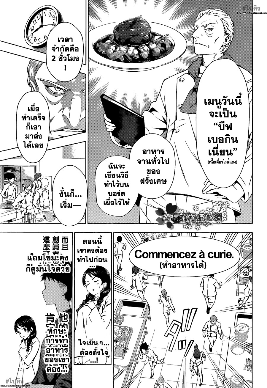 เธญเนเธฒเธ Shokugeki no Souma