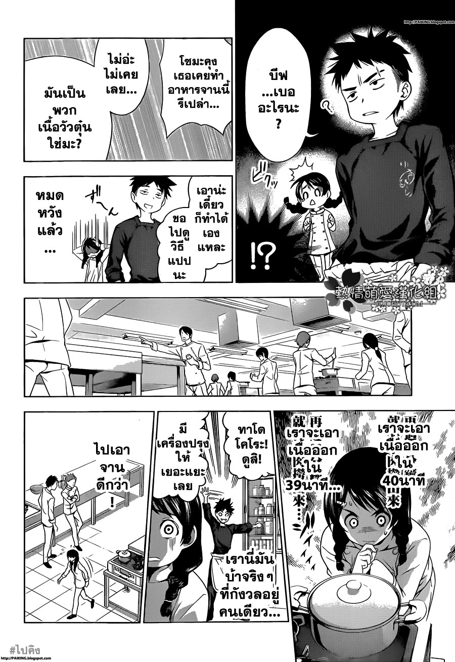 เธญเนเธฒเธ Shokugeki no Souma
