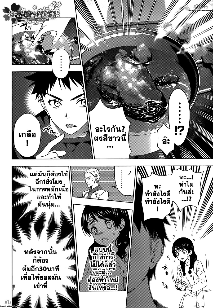 เธญเนเธฒเธ Shokugeki no Souma