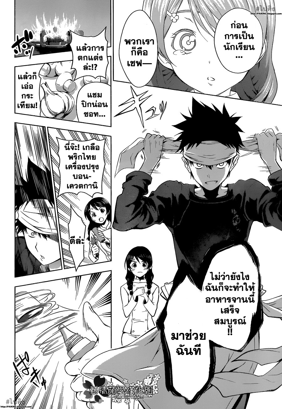 เธญเนเธฒเธ Shokugeki no Souma