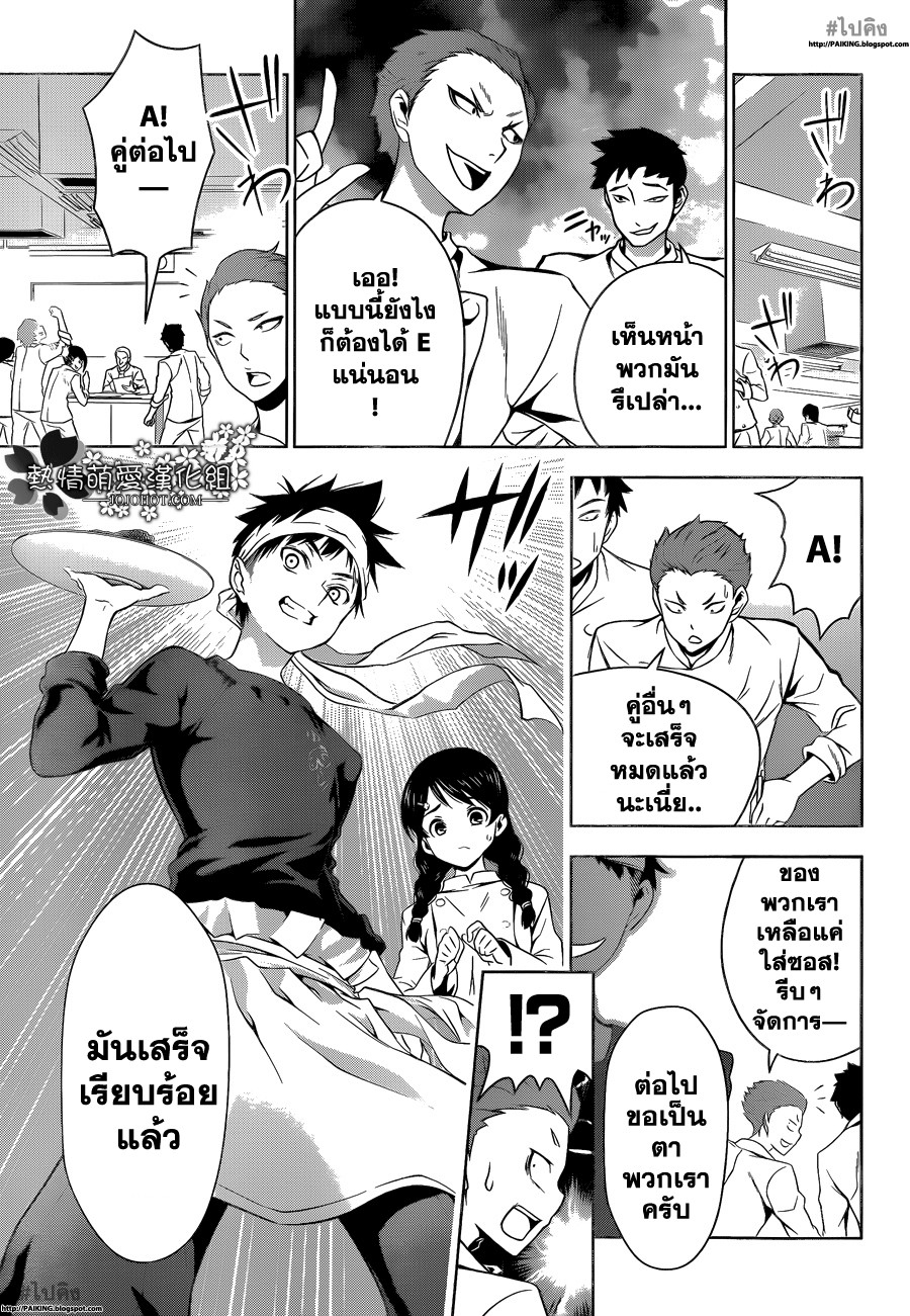 เธญเนเธฒเธ Shokugeki no Souma