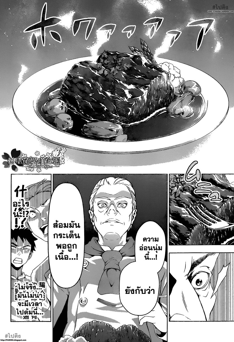 เธญเนเธฒเธ Shokugeki no Souma