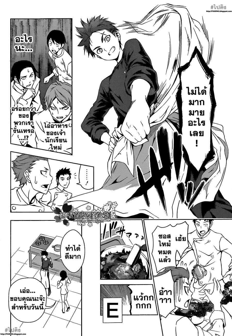 เธญเนเธฒเธ Shokugeki no Souma