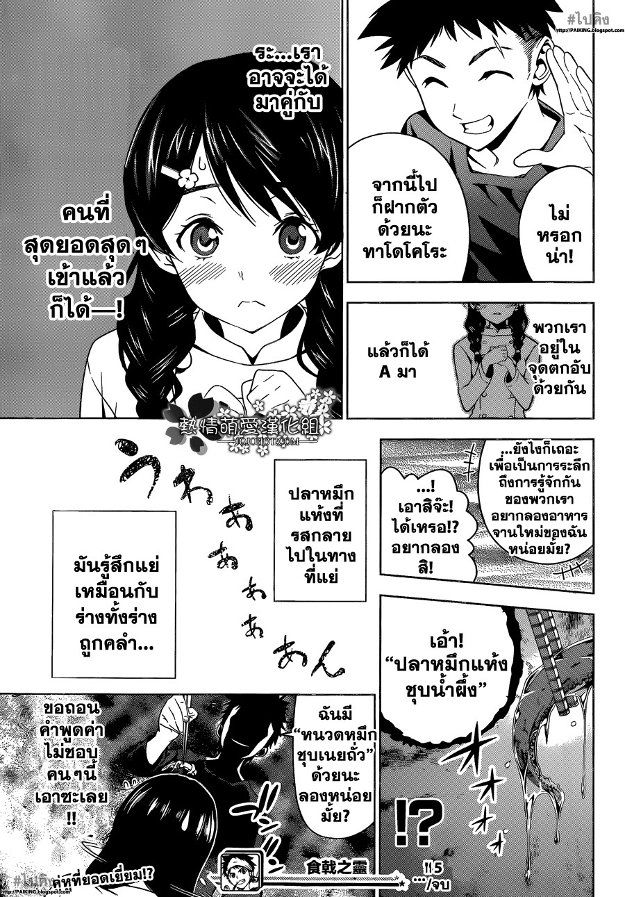 เธญเนเธฒเธ Shokugeki no Souma