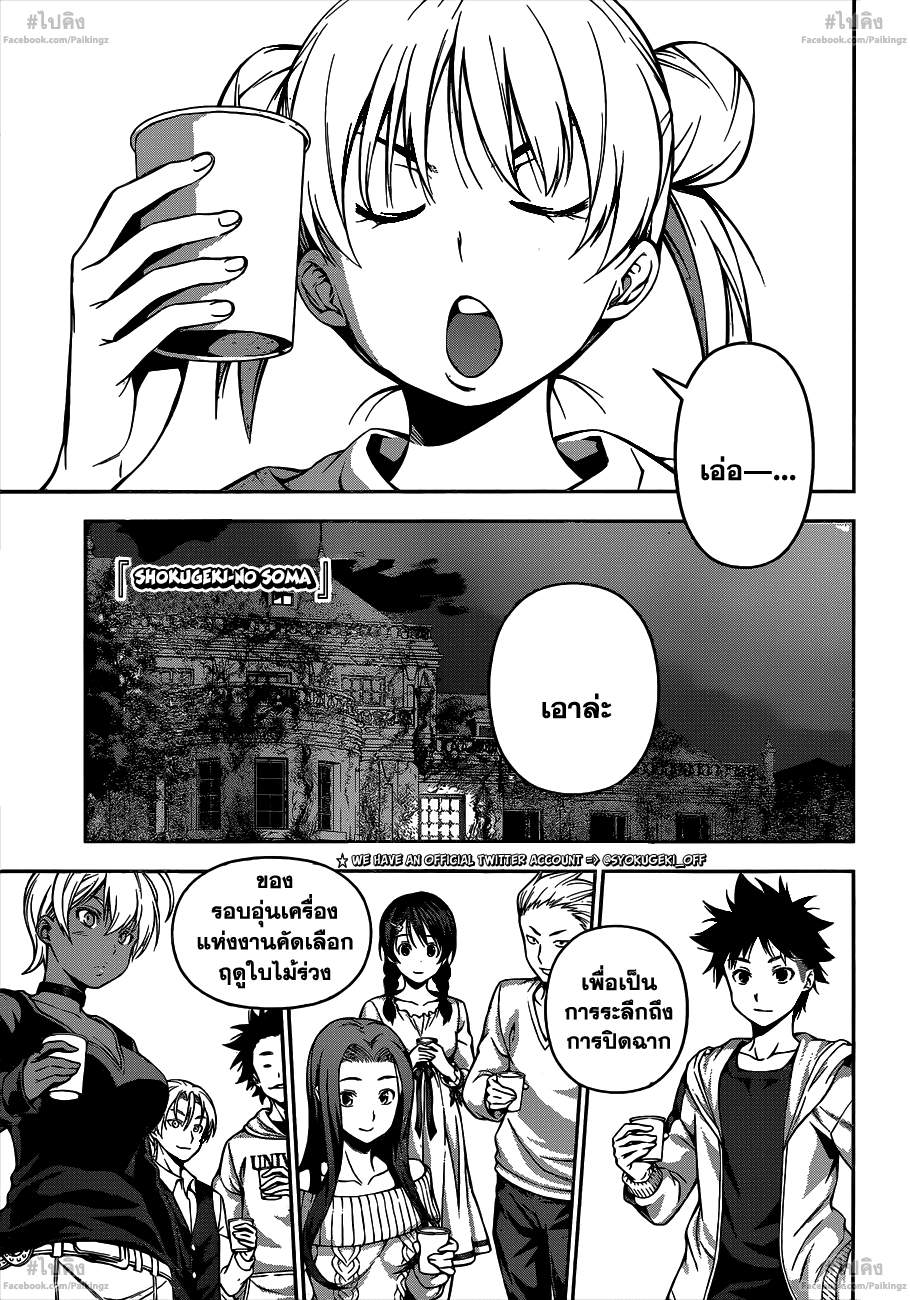 เธญเนเธฒเธ Shokugeki no Souma