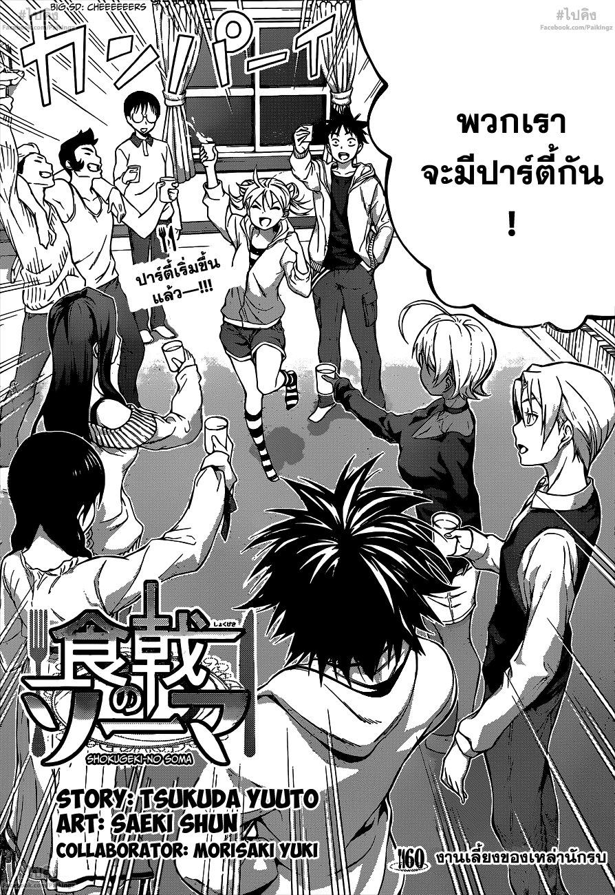 เธญเนเธฒเธ Shokugeki no Souma