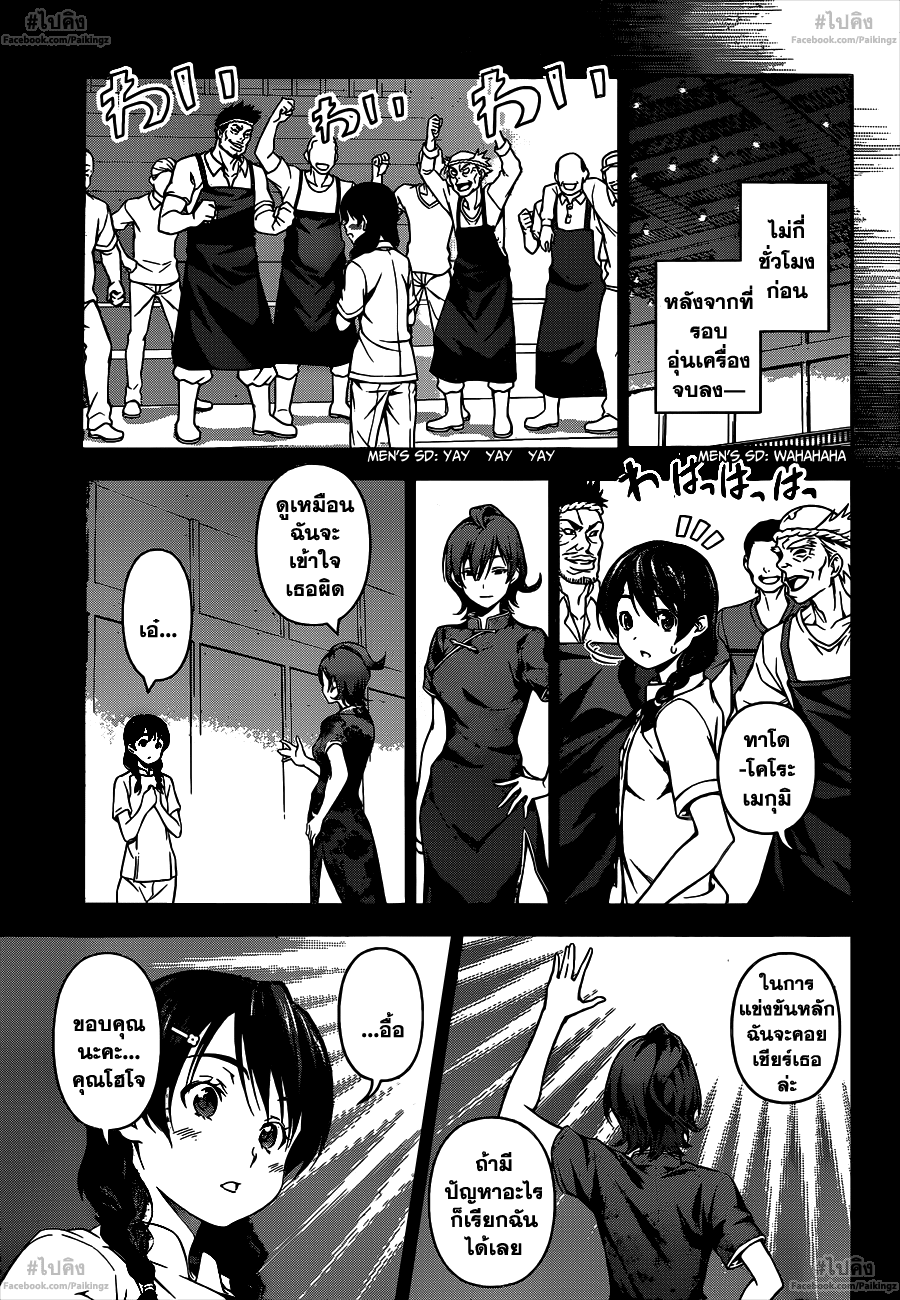 เธญเนเธฒเธ Shokugeki no Souma