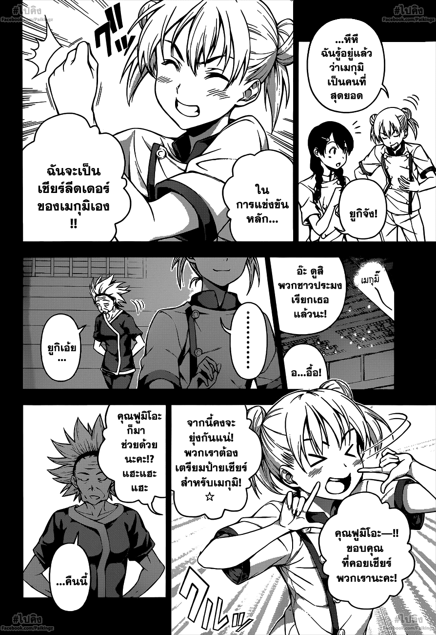 เธญเนเธฒเธ Shokugeki no Souma