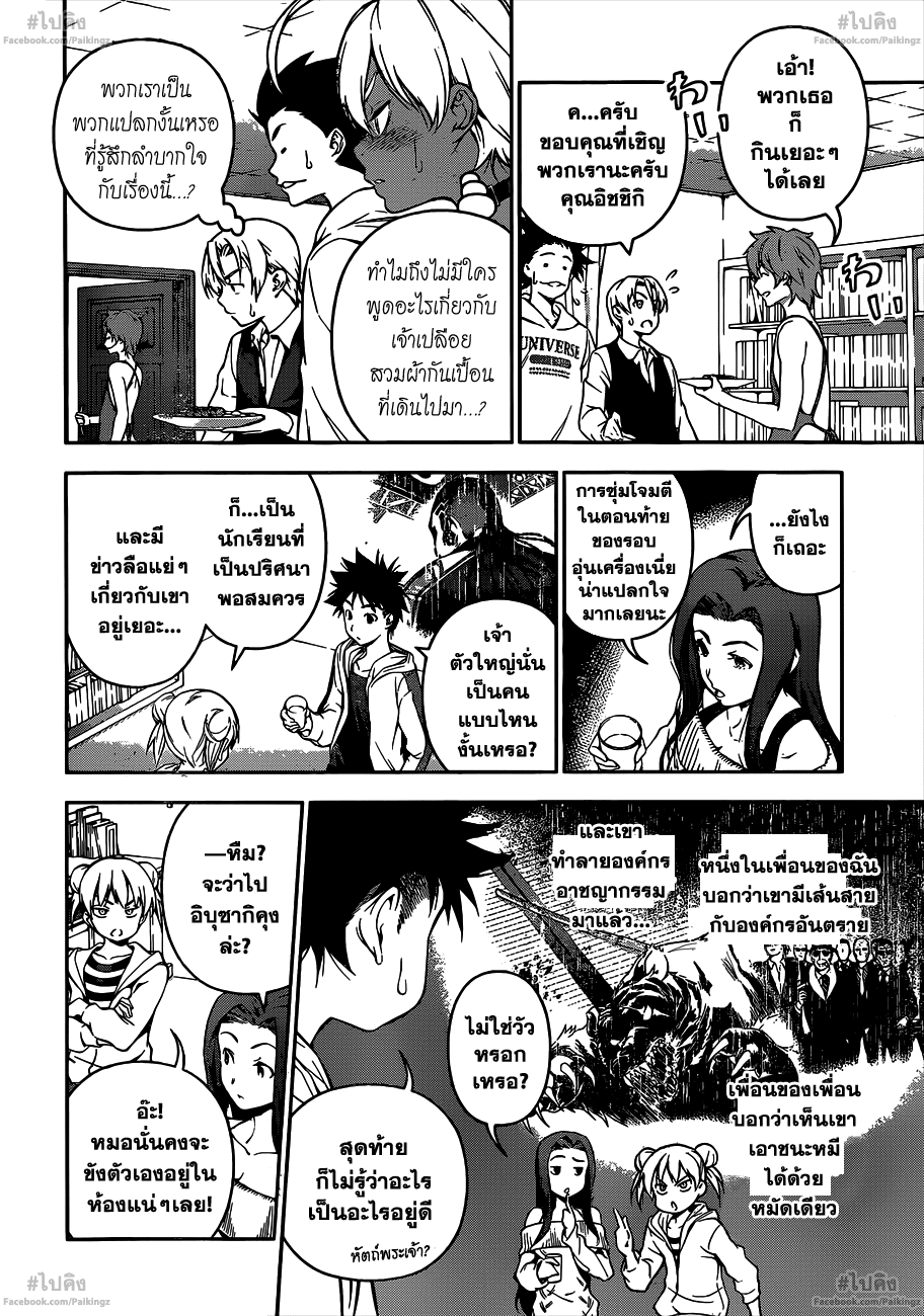 เธญเนเธฒเธ Shokugeki no Souma