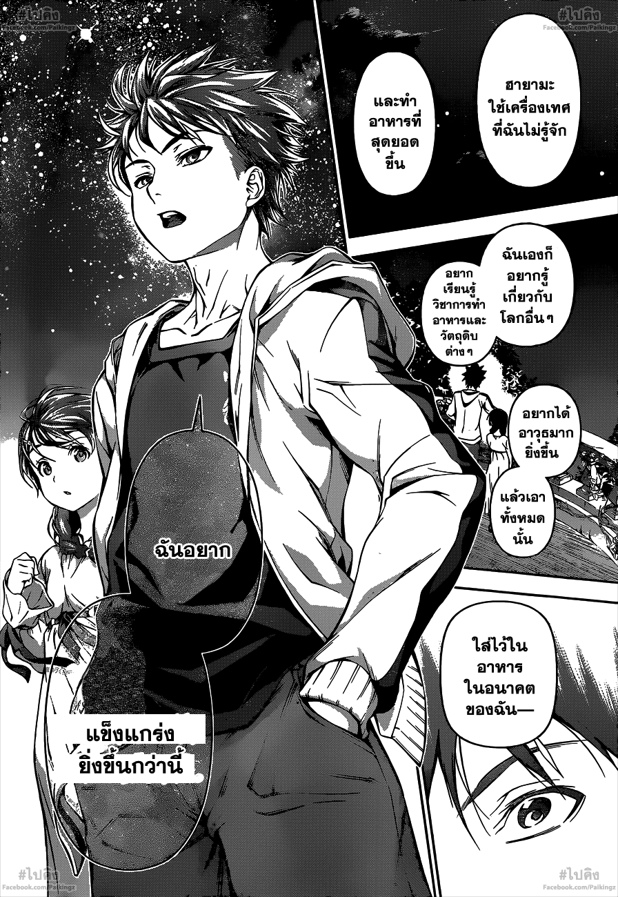 เธญเนเธฒเธ Shokugeki no Souma