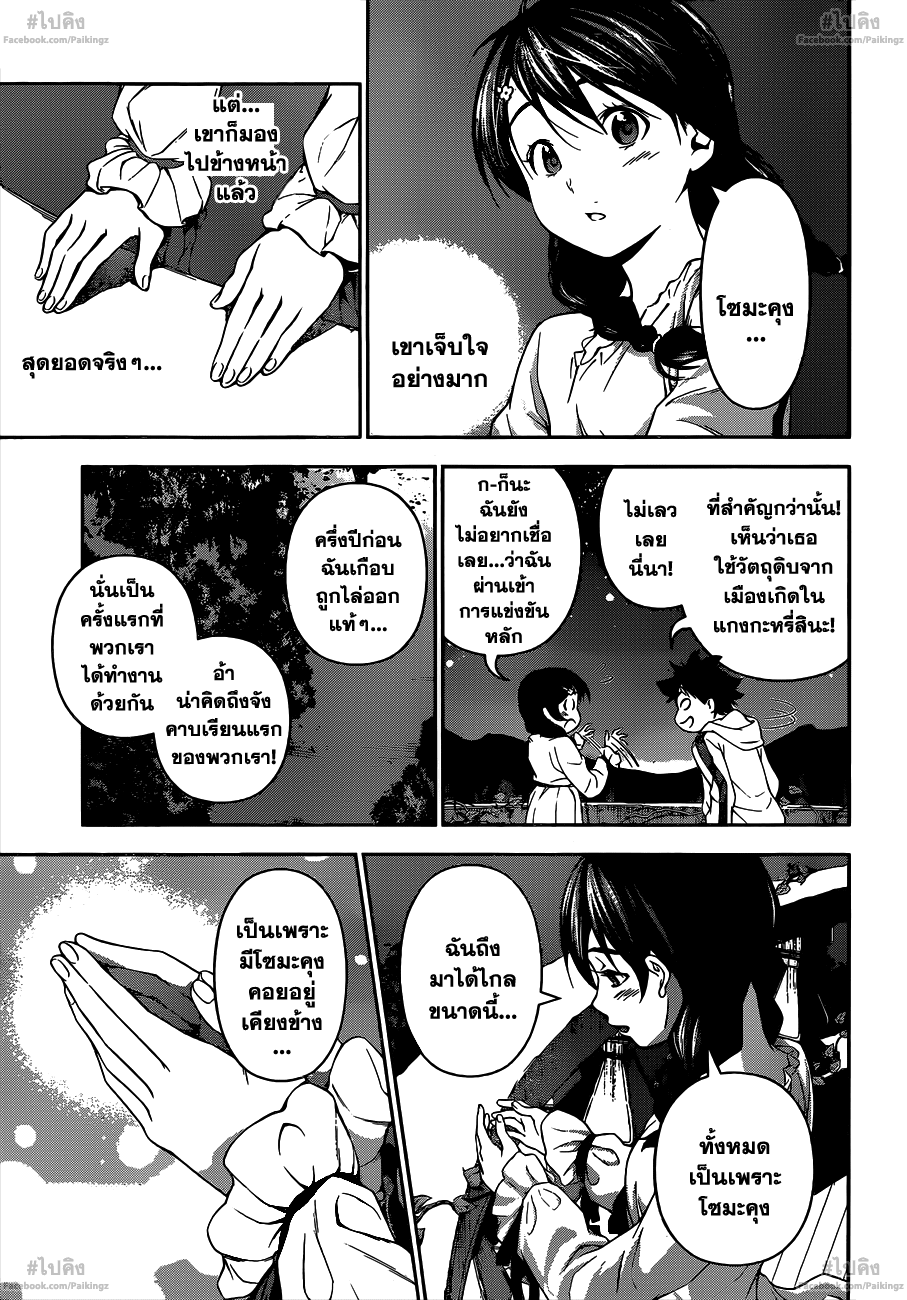 เธญเนเธฒเธ Shokugeki no Souma