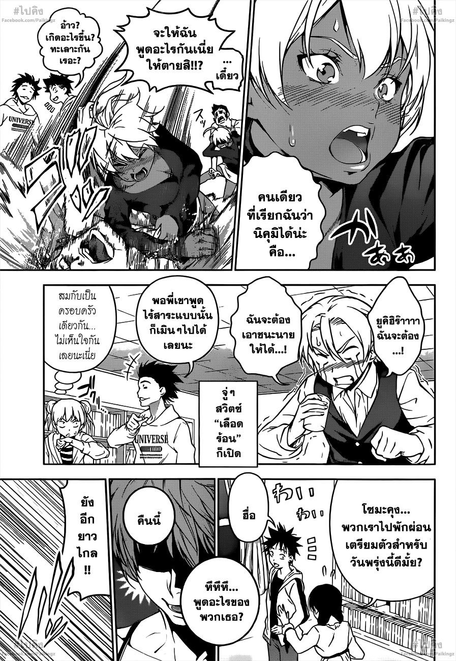 เธญเนเธฒเธ Shokugeki no Souma