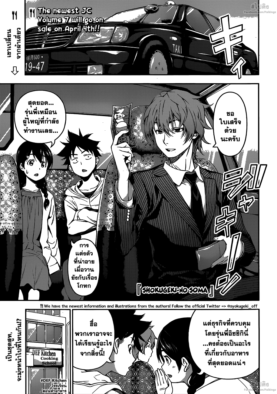 เธญเนเธฒเธ Shokugeki no Souma