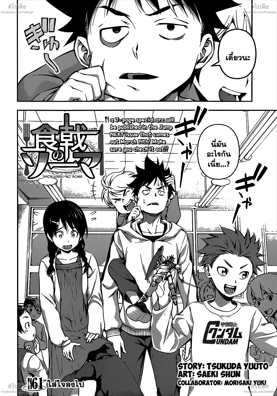 เธญเนเธฒเธ Shokugeki no Souma