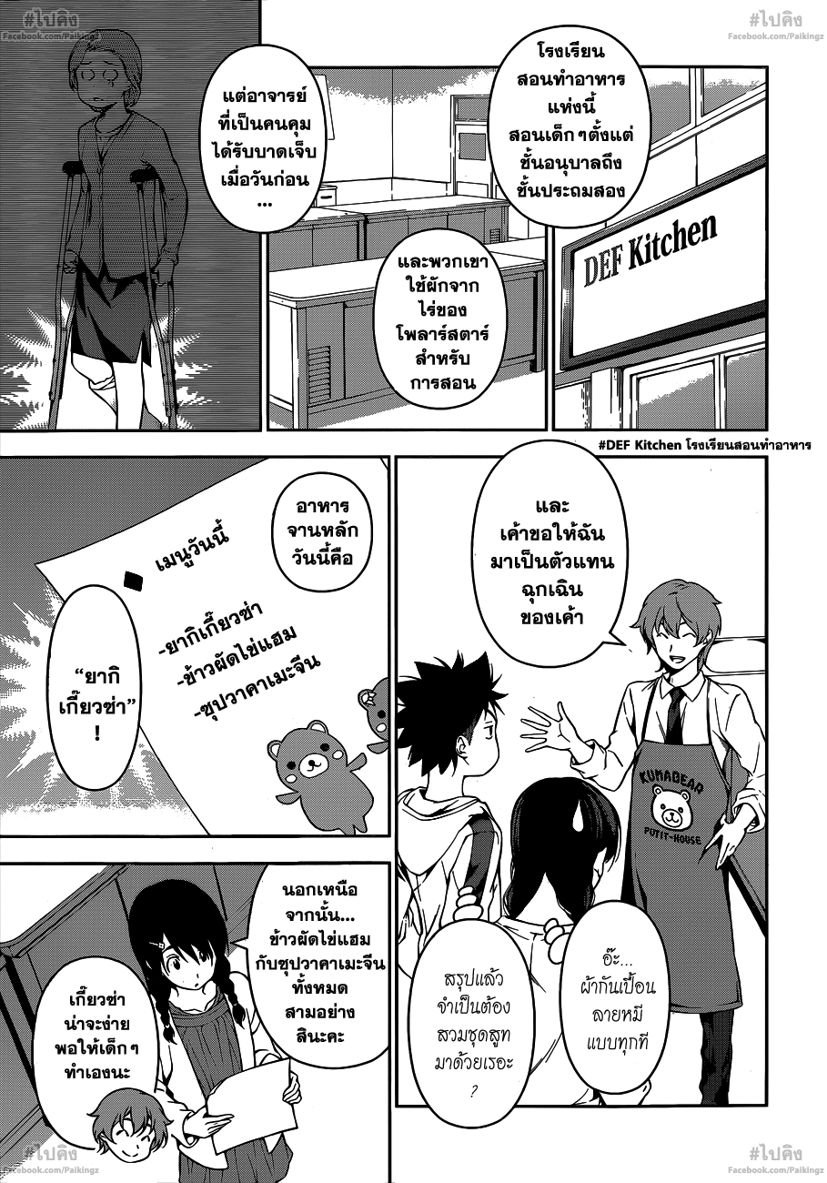 เธญเนเธฒเธ Shokugeki no Souma