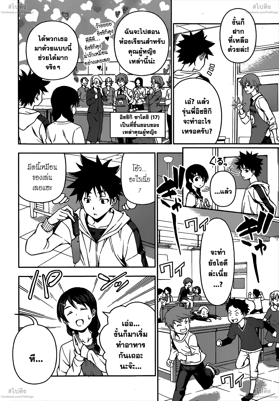 เธญเนเธฒเธ Shokugeki no Souma