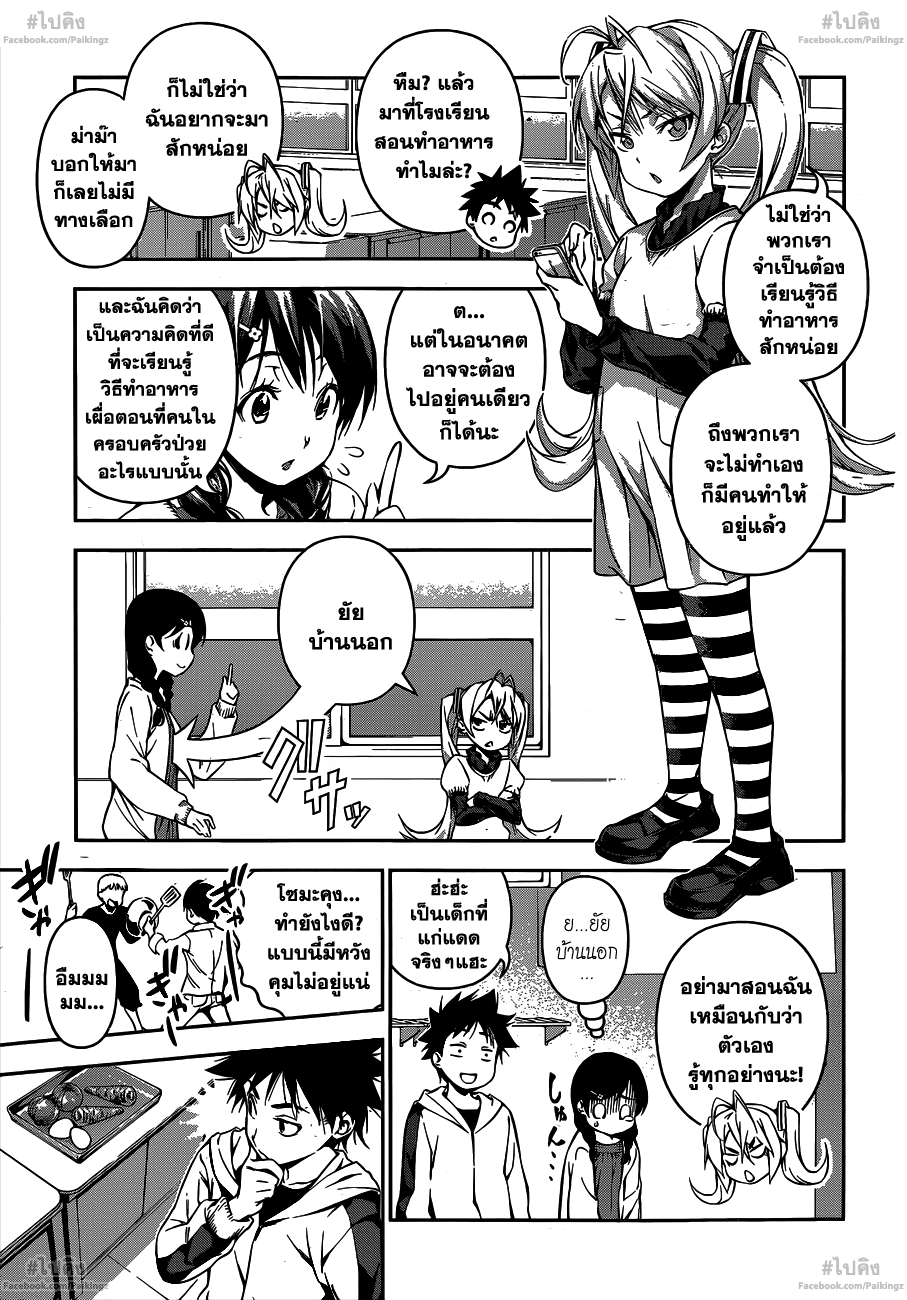 เธญเนเธฒเธ Shokugeki no Souma