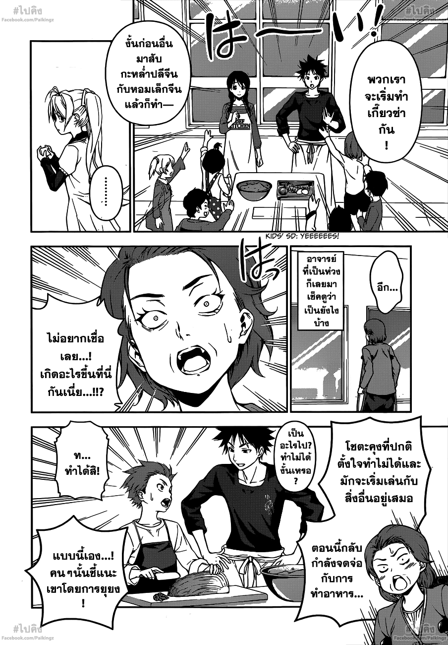 เธญเนเธฒเธ Shokugeki no Souma