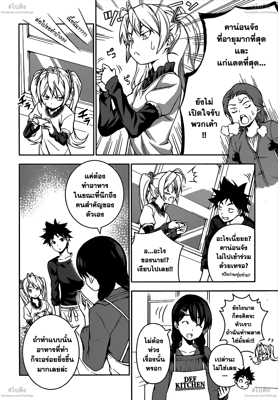 เธญเนเธฒเธ Shokugeki no Souma