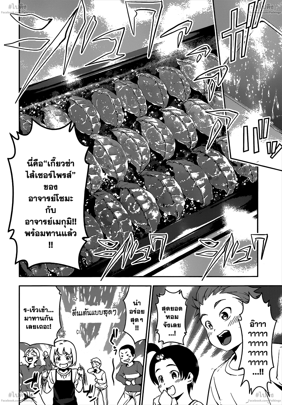 เธญเนเธฒเธ Shokugeki no Souma