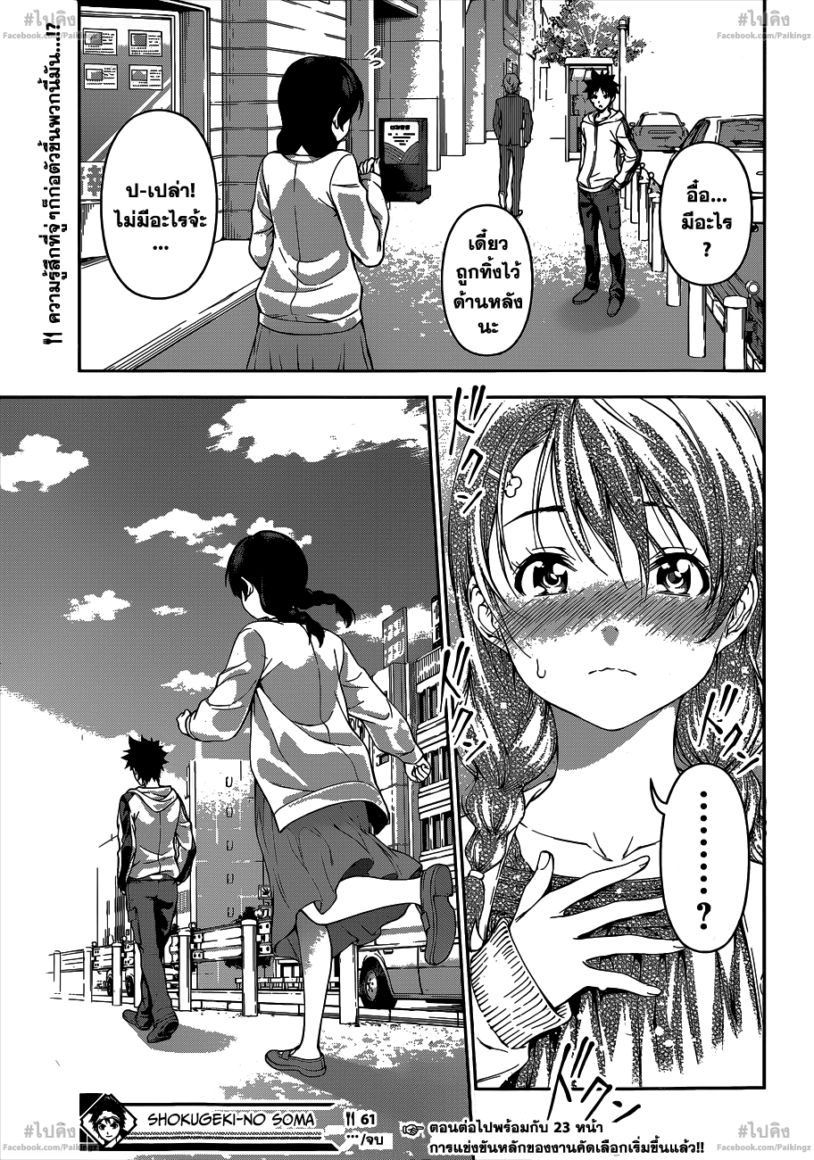 เธญเนเธฒเธ Shokugeki no Souma