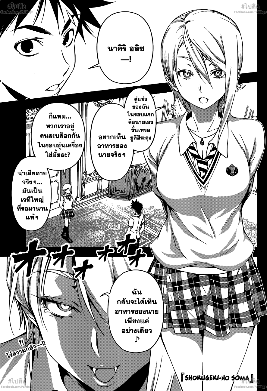 เธญเนเธฒเธ Shokugeki no Souma