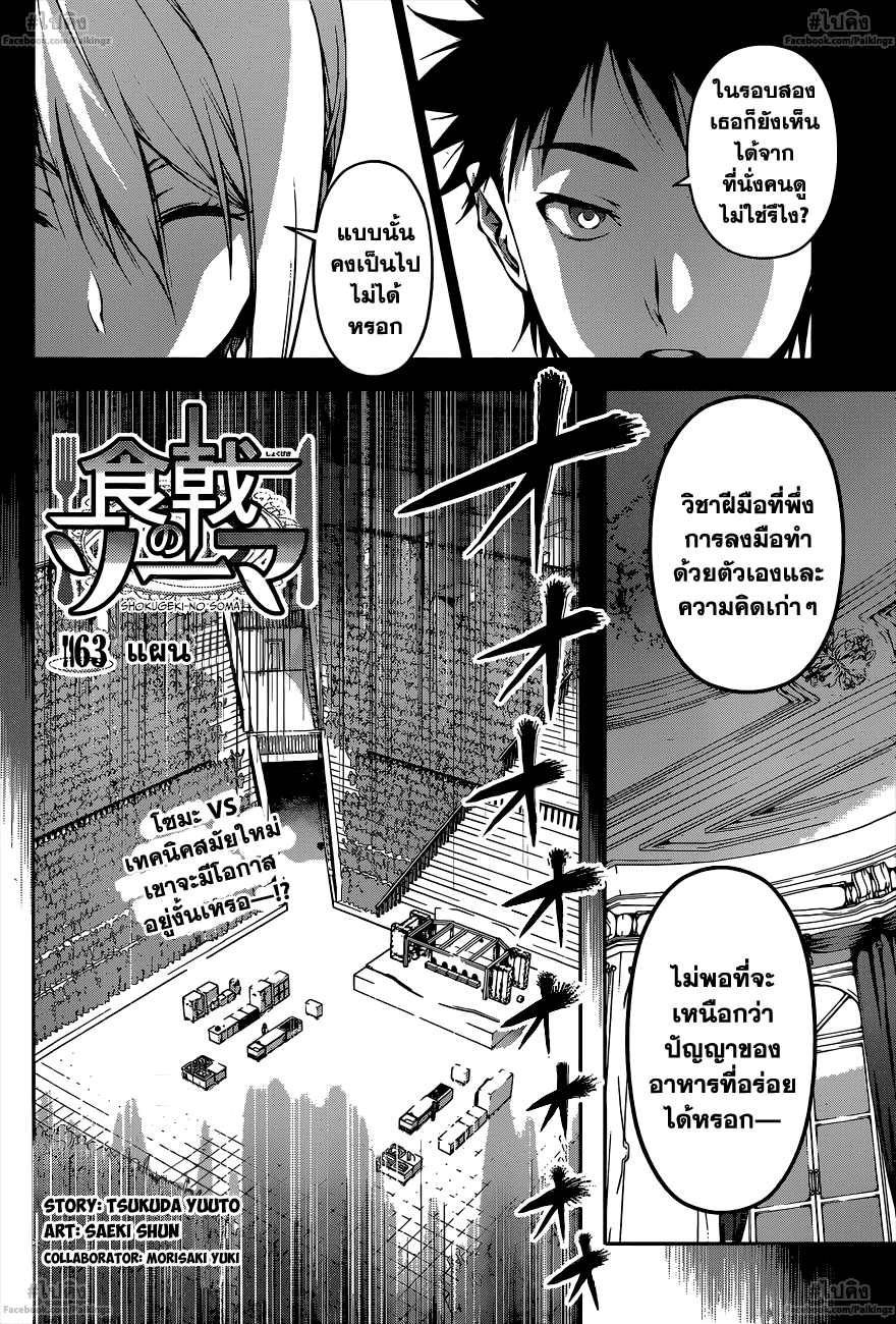 เธญเนเธฒเธ Shokugeki no Souma