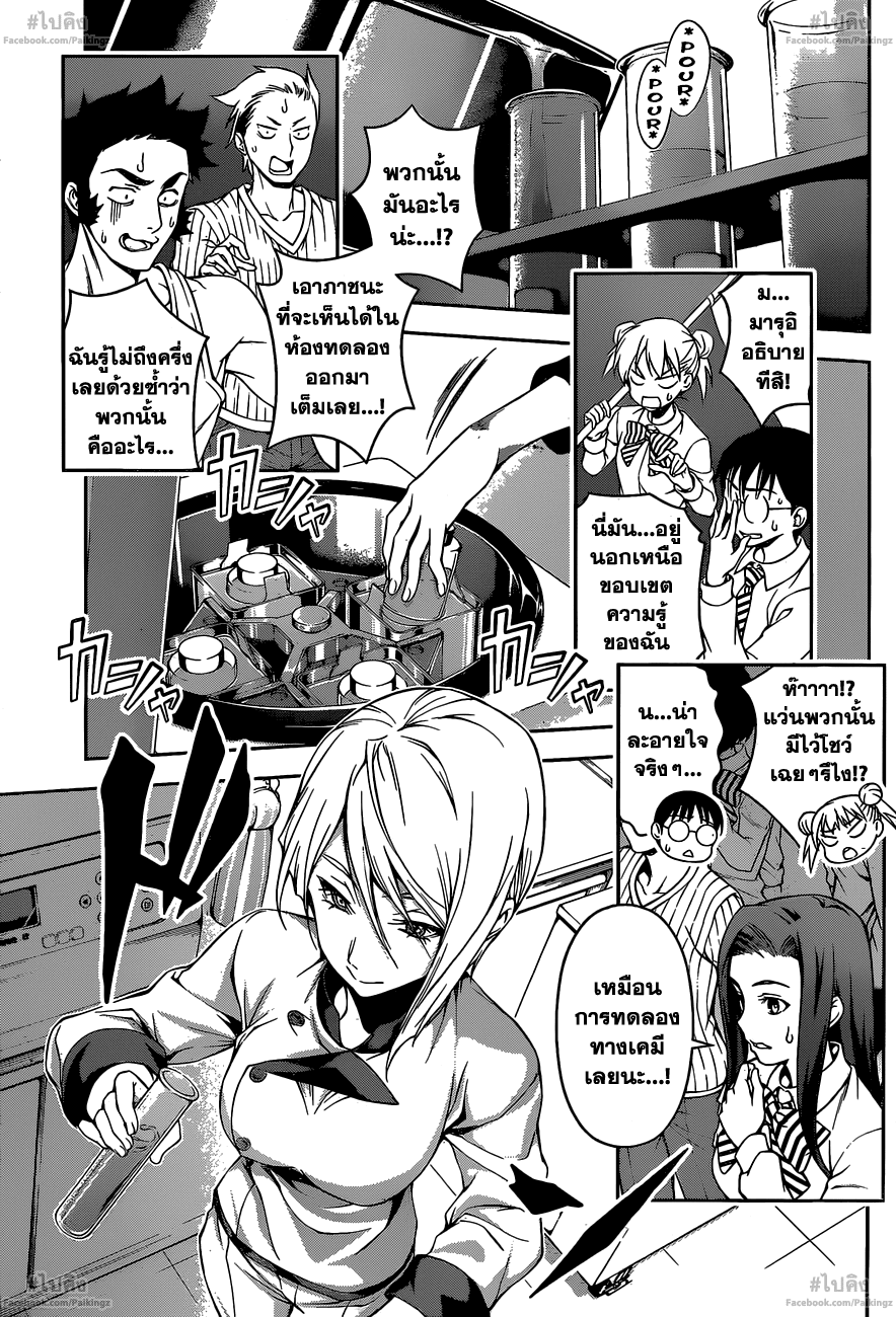 เธญเนเธฒเธ Shokugeki no Souma