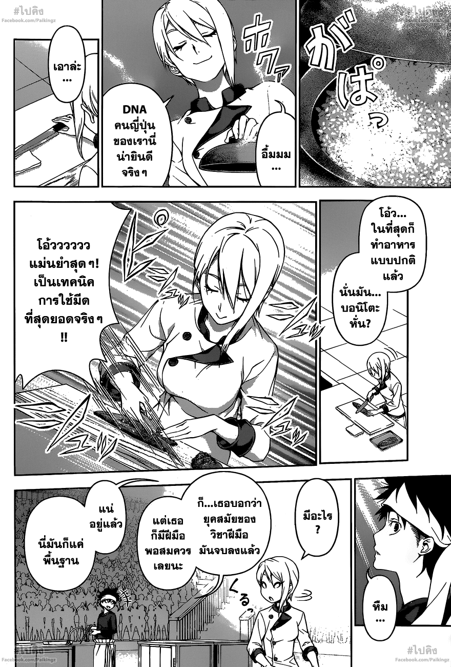 เธญเนเธฒเธ Shokugeki no Souma