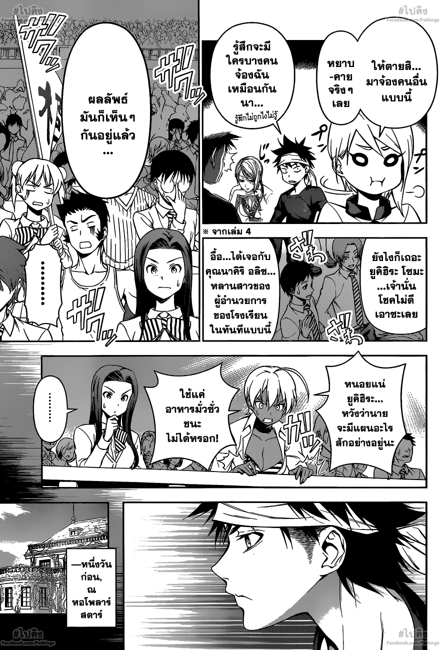 เธญเนเธฒเธ Shokugeki no Souma