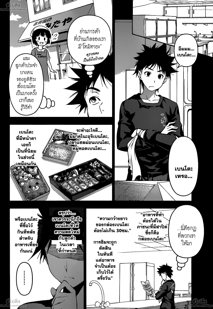 เธญเนเธฒเธ Shokugeki no Souma