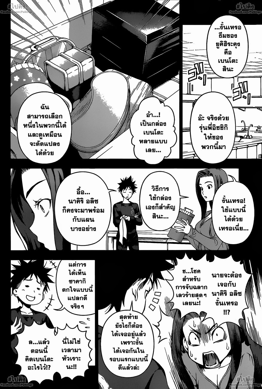 เธญเนเธฒเธ Shokugeki no Souma
